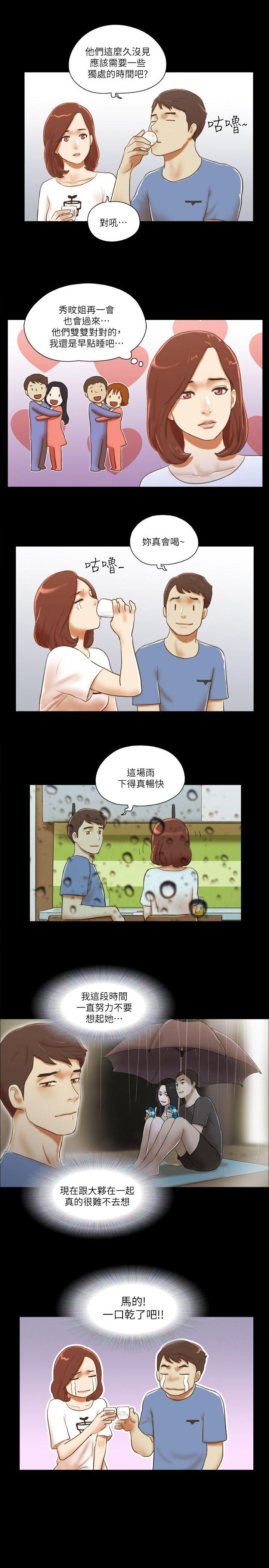She：我的魅惑女友 第71話 - 永珠哥，輕一點 第6页