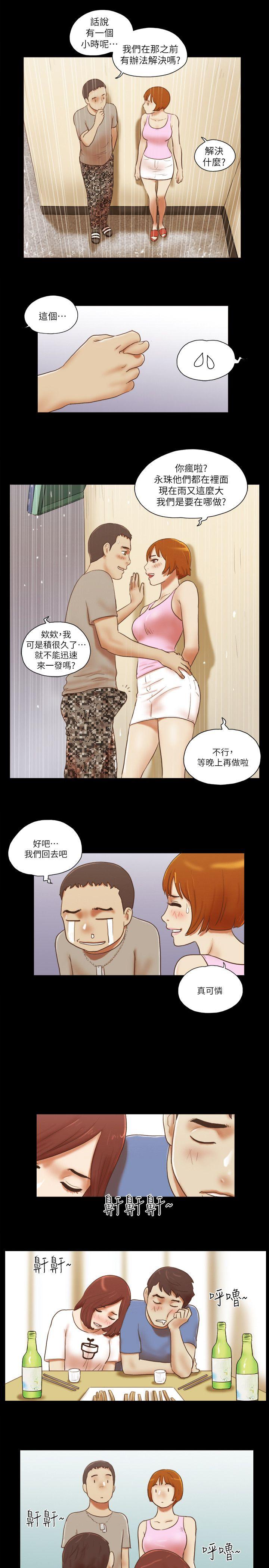 She：我的魅惑女友 第71話 - 永珠哥，輕一點 第12页