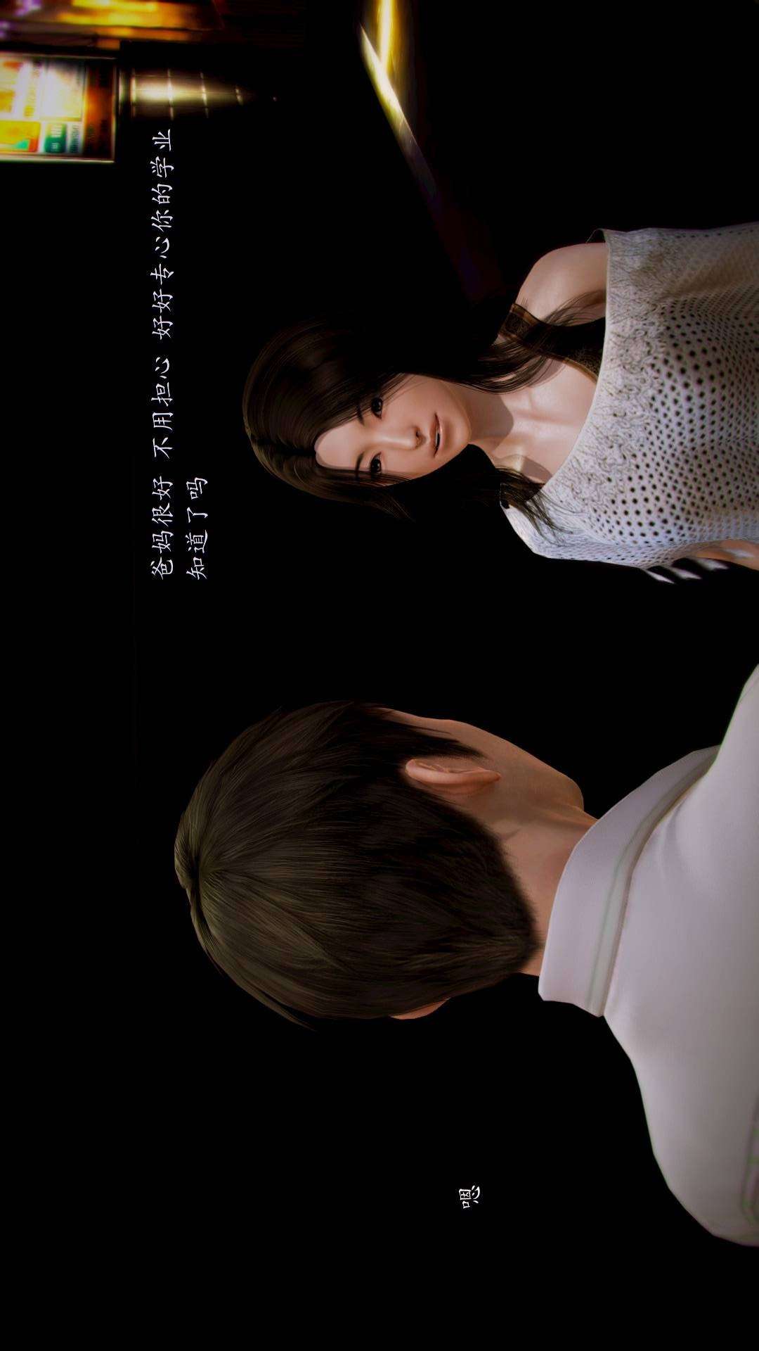 兽欲的末途外传-初心（3D） 第7章【第2话】 第5页