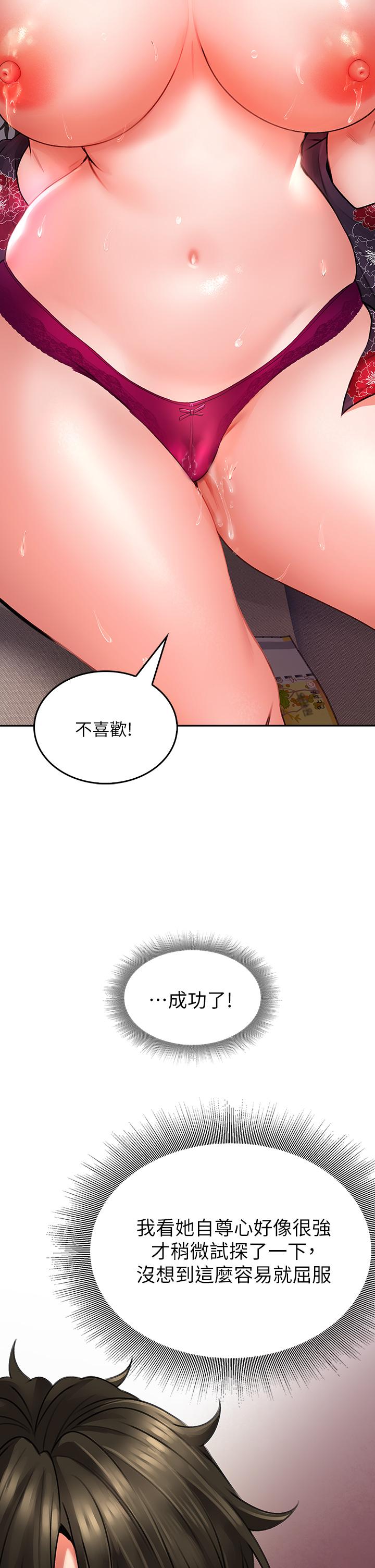 小心你後面♡ 第10話-被工讀生以下犯上 第26页