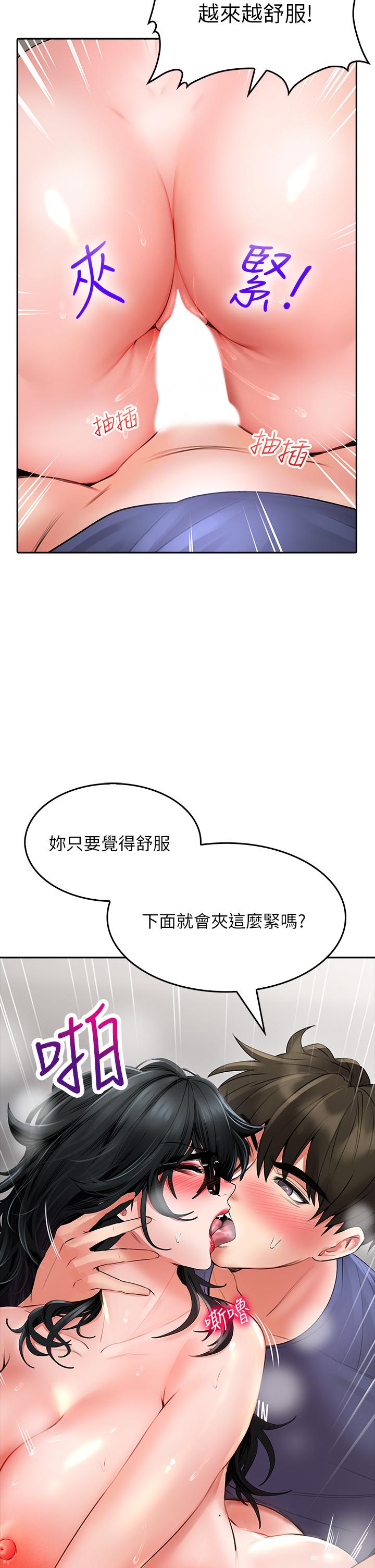 小心你後面♡ 第11話-讓我摸一下你那裡 第2页