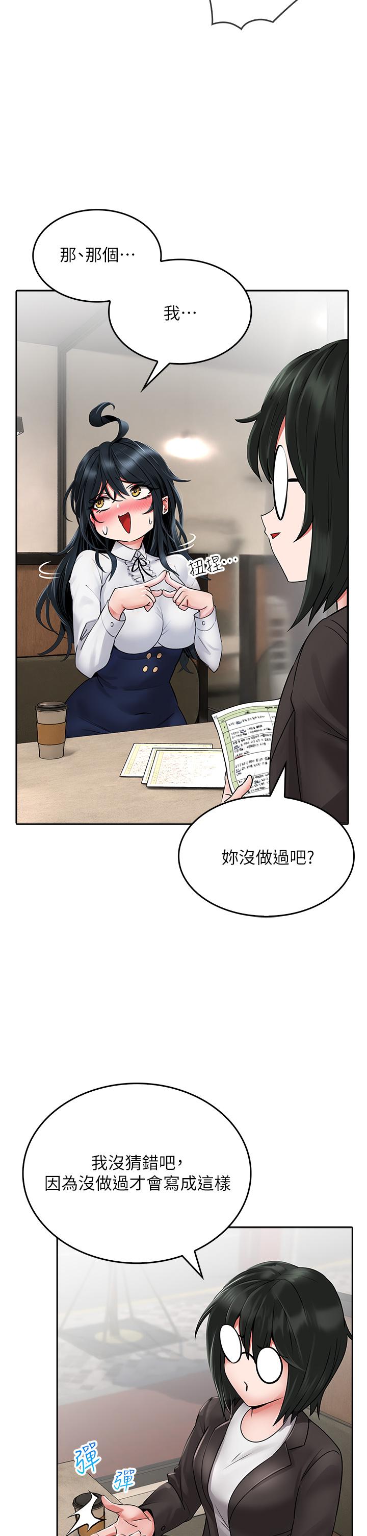 小心你後面♡ 第11話-讓我摸一下你那裡 第27页