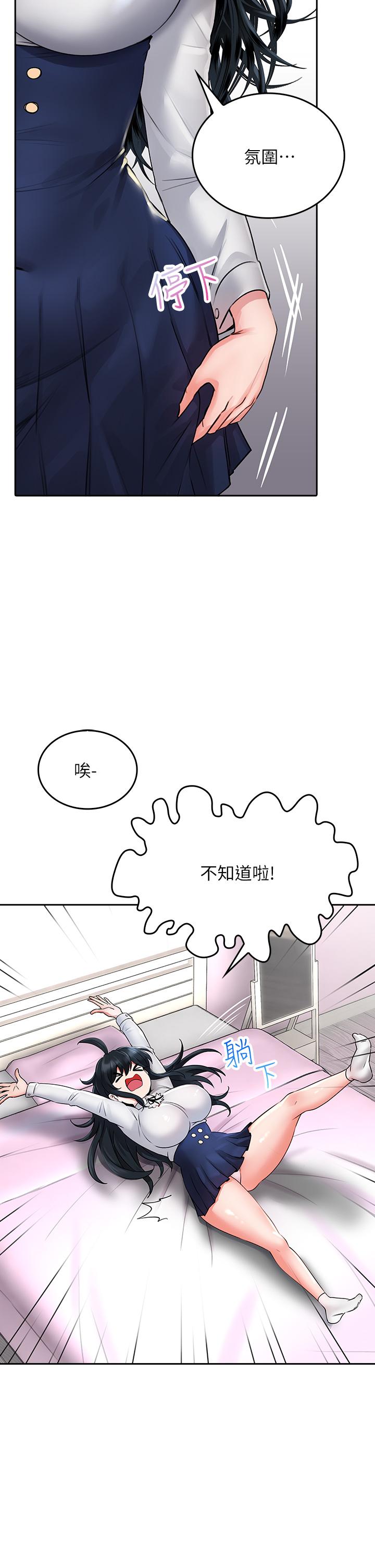 小心你後面♡ 第11話-讓我摸一下你那裡 第34页