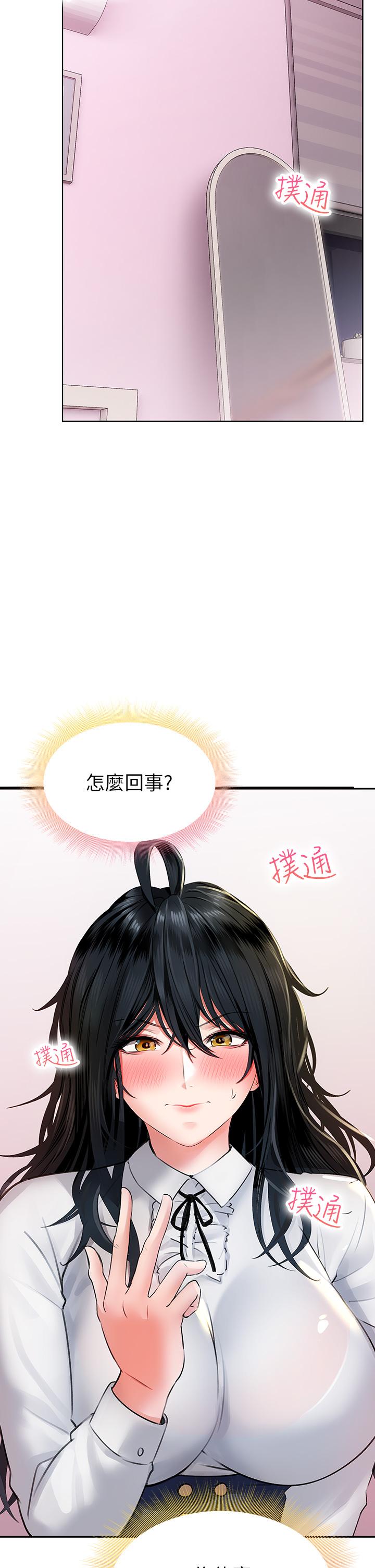 小心你後面♡ 第11話-讓我摸一下你那裡 第44页