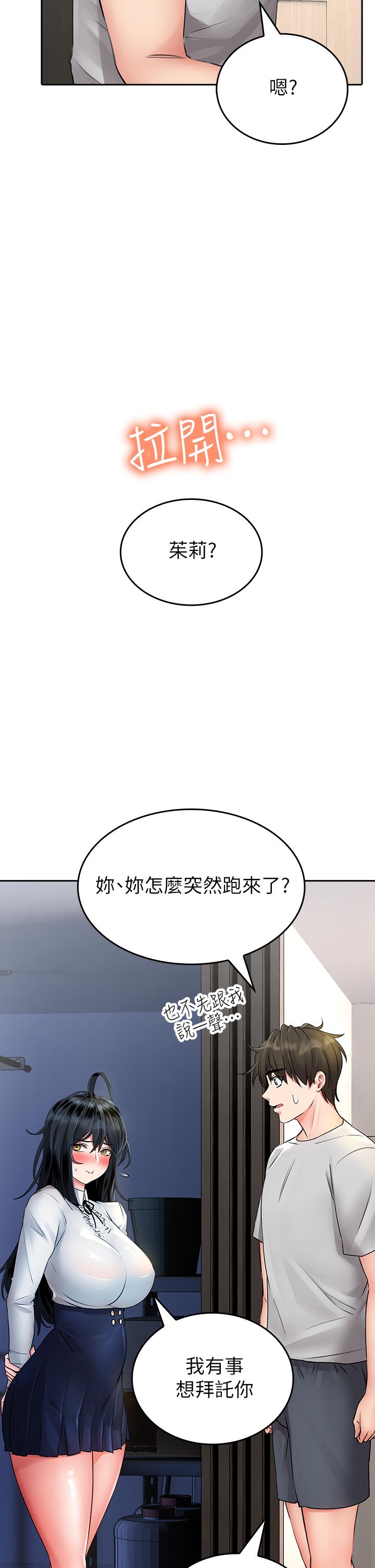 小心你後面♡ 第11話-讓我摸一下你那裡 第49页