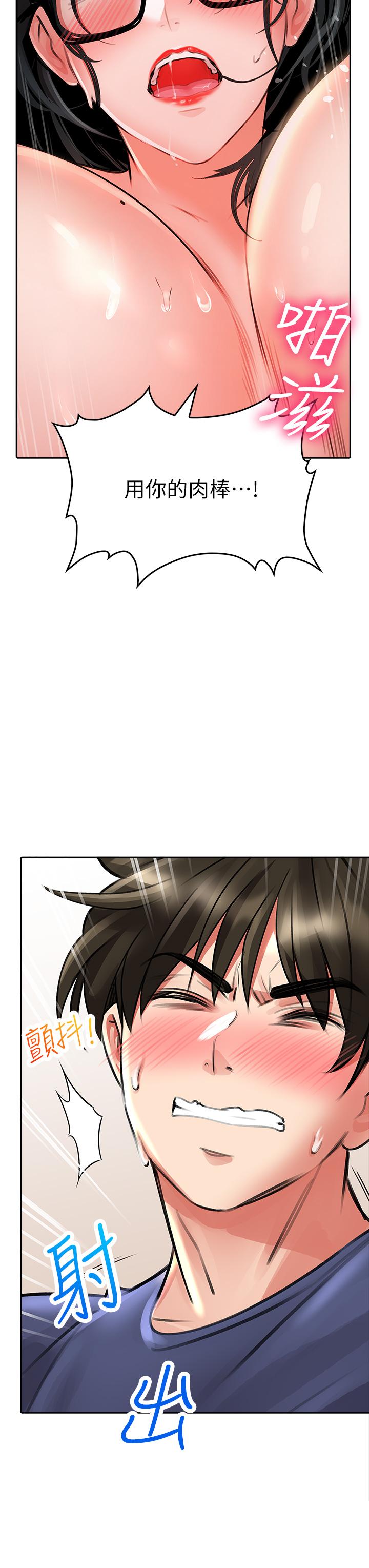 小心你後面♡ 第11話-讓我摸一下你那裡 第7页