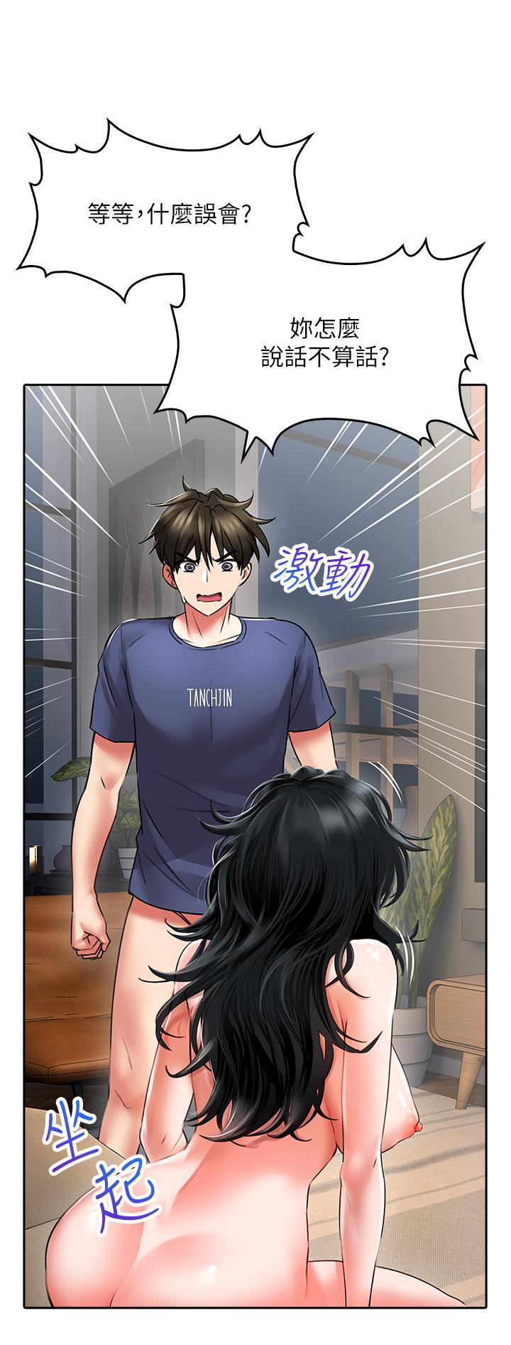 小心你後面♡ 第11話-讓我摸一下你那裡 第15页