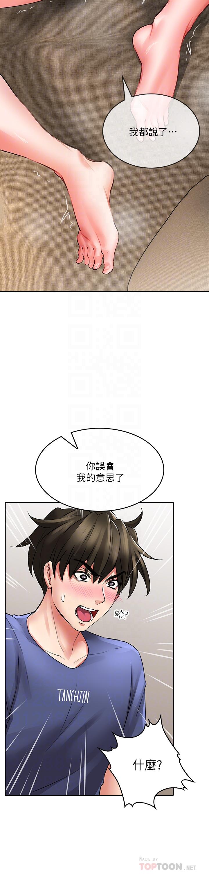 小心你後面♡ 第11話-讓我摸一下你那裡 第14页