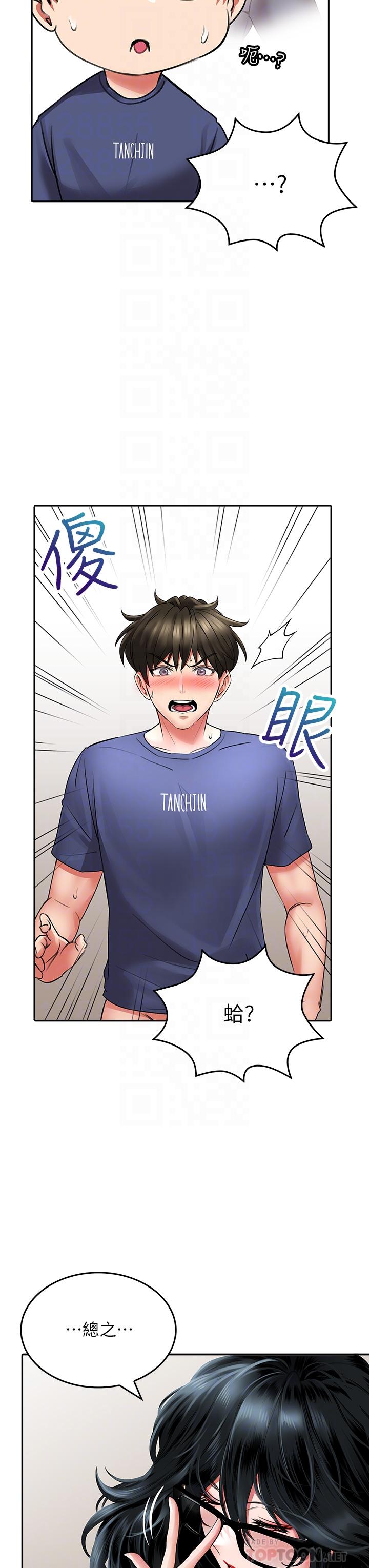 小心你後面♡ 第11話-讓我摸一下你那裡 第18页