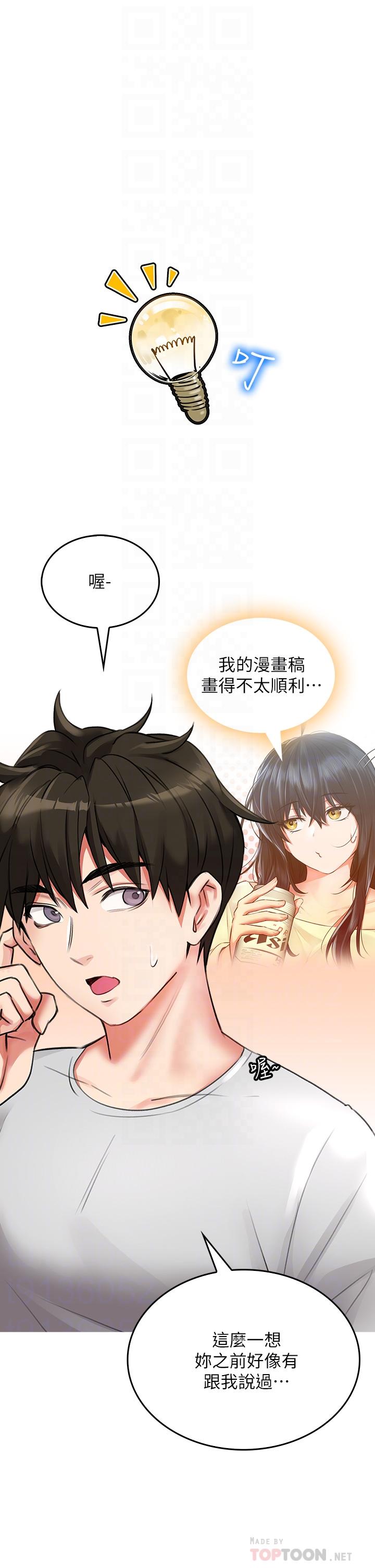 小心你後面♡ 第12話-只能給你看內褲哦 第12页