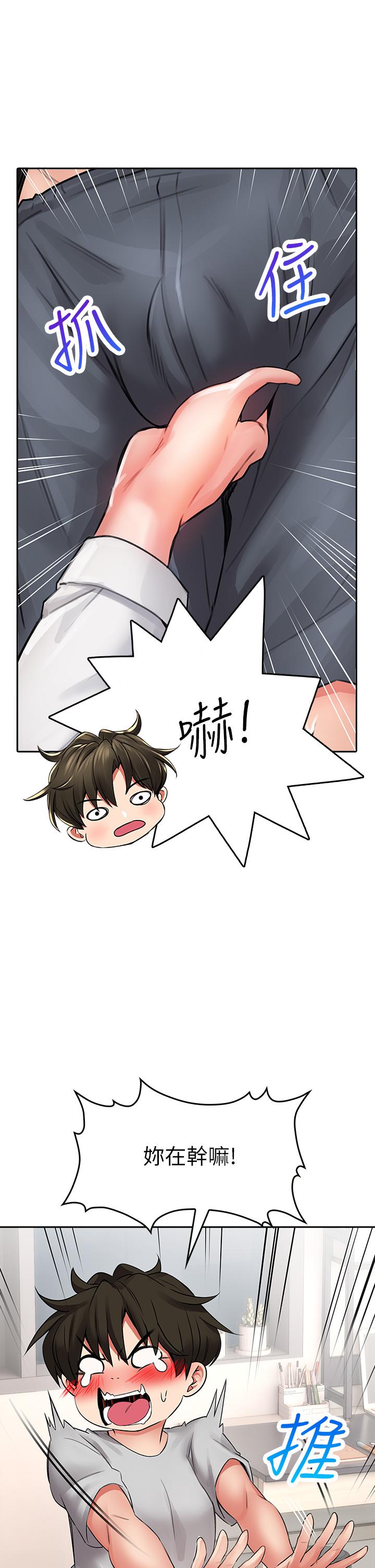小心你後面♡ 第12話-只能給你看內褲哦 第19页