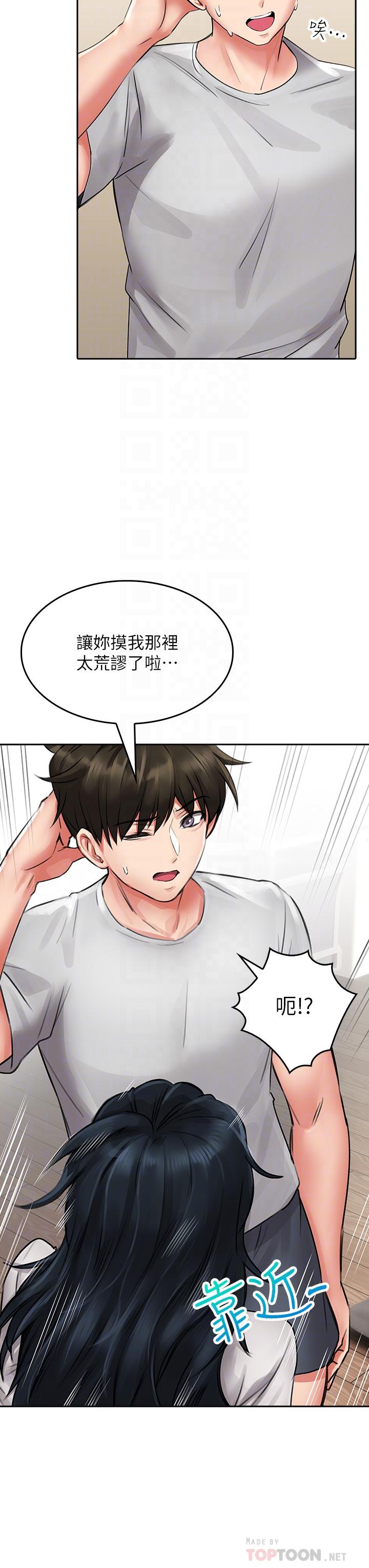 小心你後面♡ 第12話-只能給你看內褲哦 第18页