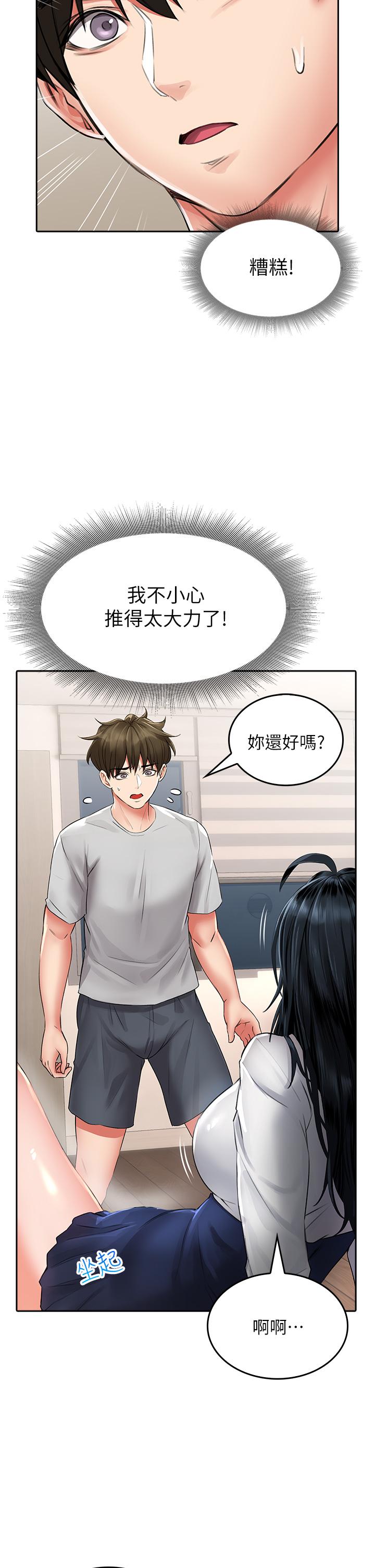 小心你後面♡ 第12話-只能給你看內褲哦 第22页