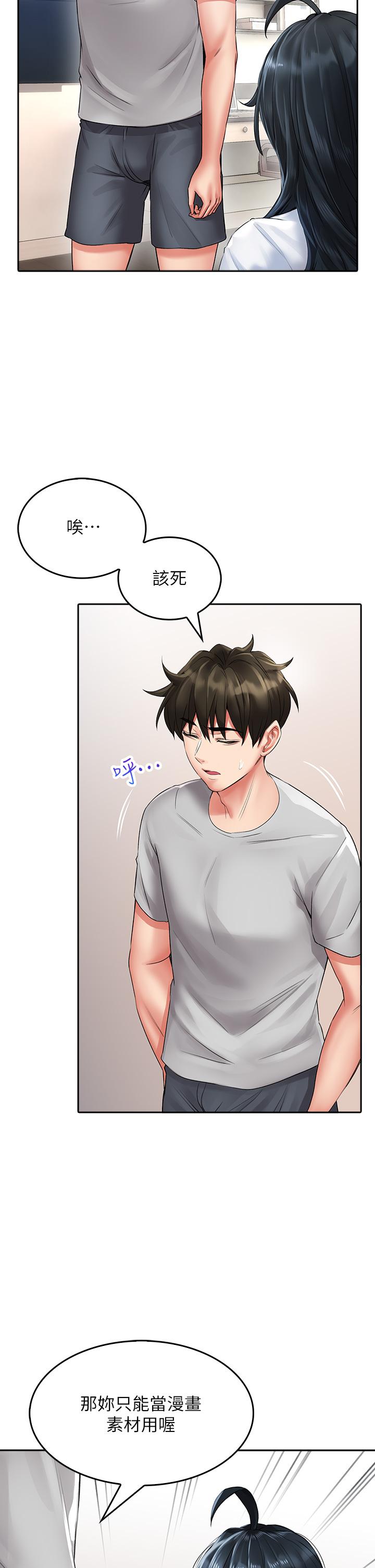 小心你後面♡ 第12話-只能給你看內褲哦 第27页