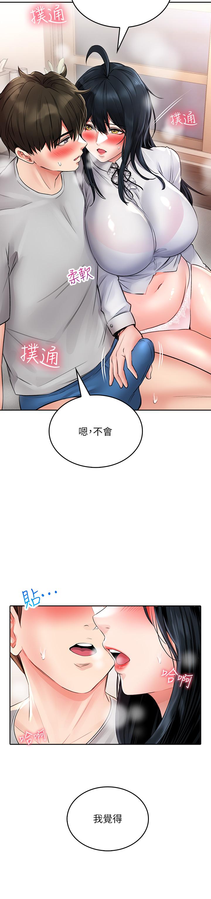 小心你後面♡ 第12話-只能給你看內褲哦 第48页