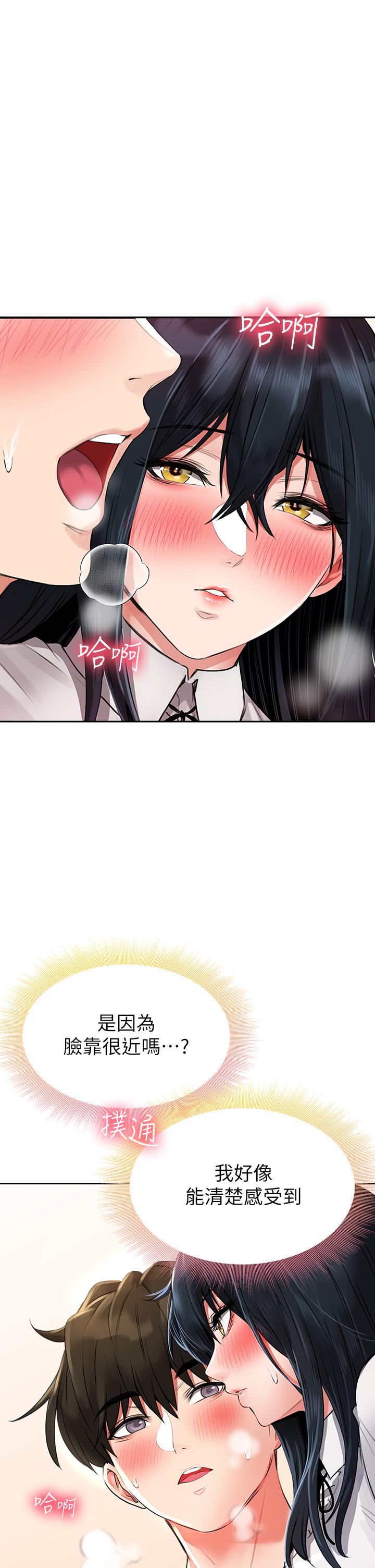 小心你後面♡ 第13話-第一次幫男人口 第3页