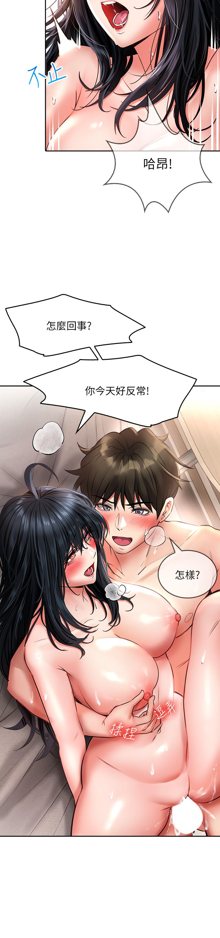 小心你後面♡ 第14話-欲仙欲死的多重體位 第36页