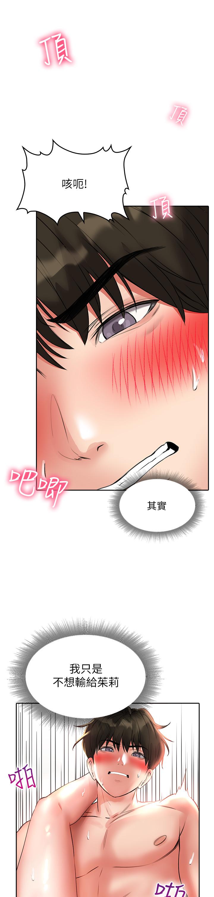 小心你後面♡ 第14話-欲仙欲死的多重體位 第44页