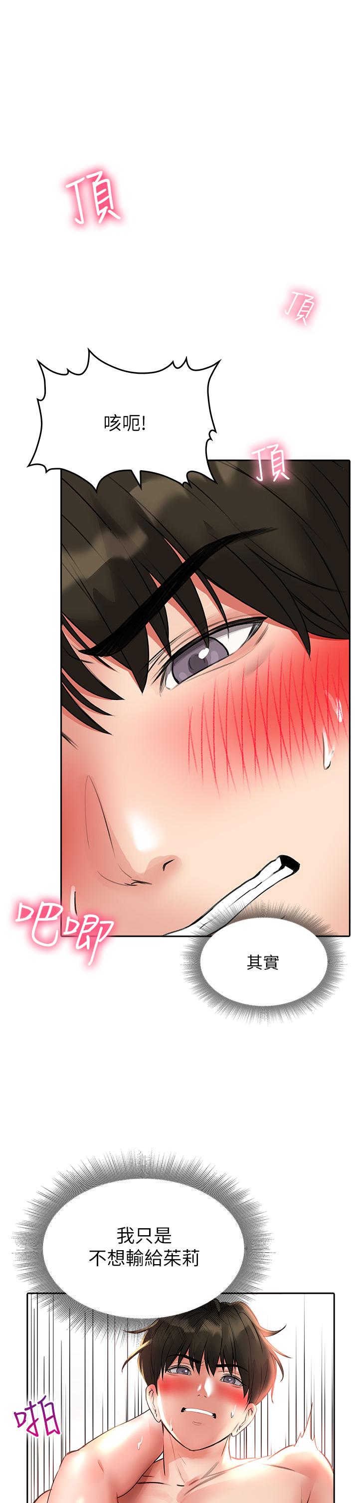 小心你後面♡ 第15話-初臨高潮 第1页