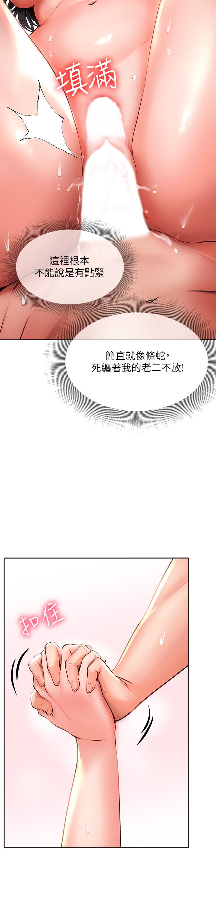 小心你後面♡ 第15話-初臨高潮 第3页