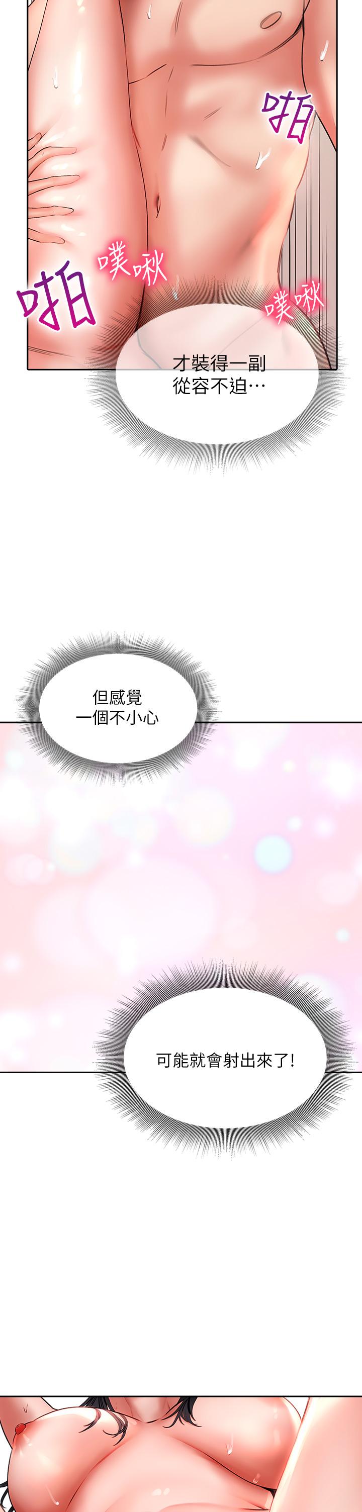 小心你後面♡ 第15話-初臨高潮 第2页
