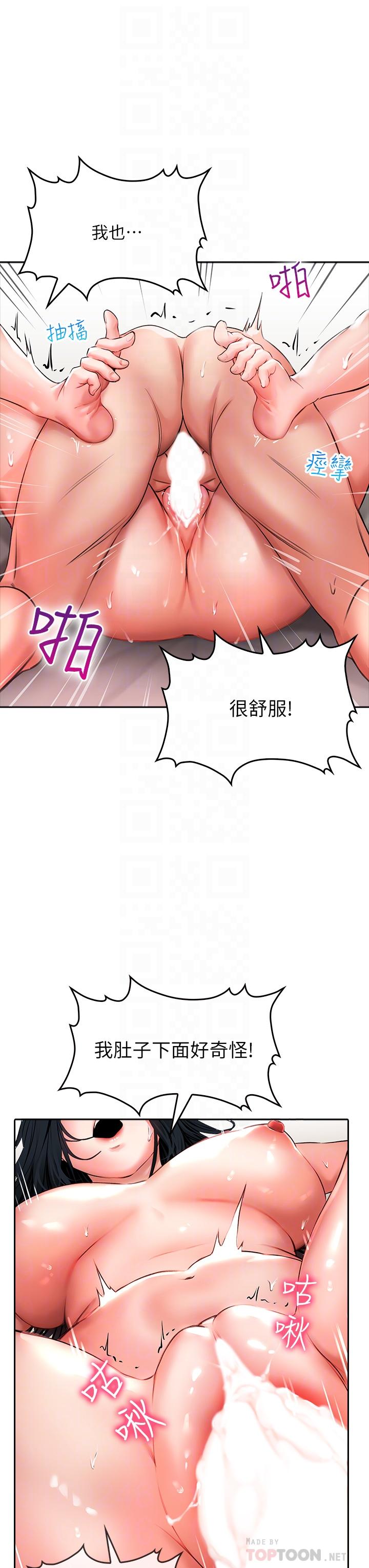 小心你後面♡ 第15話-初臨高潮 第14页