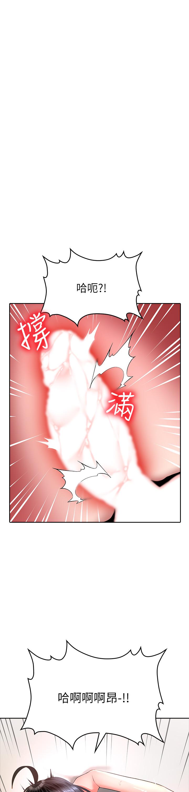 小心你後面♡ 第15話-初臨高潮 第17页