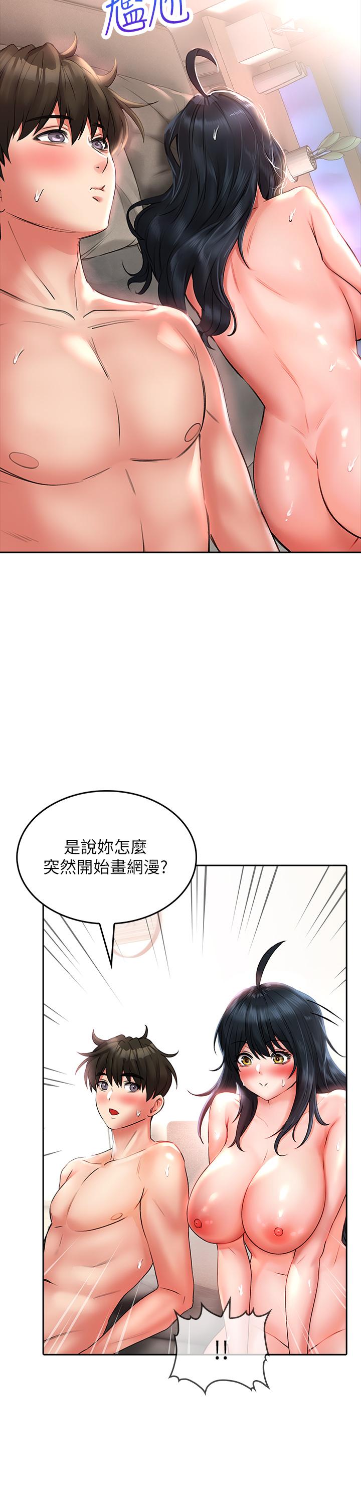 小心你後面♡ 第15話-初臨高潮 第23页
