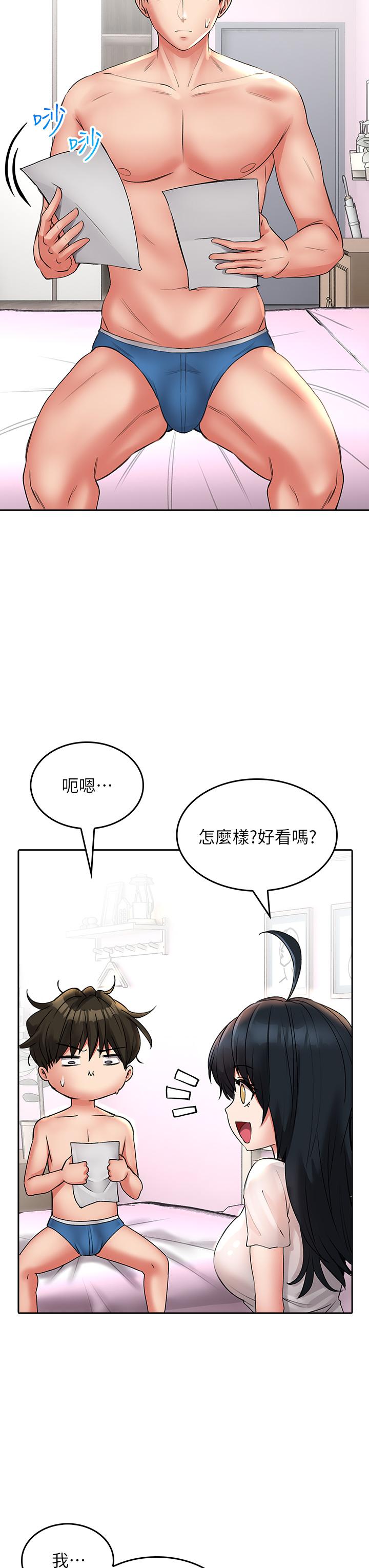 小心你後面♡ 第15話-初臨高潮 第29页