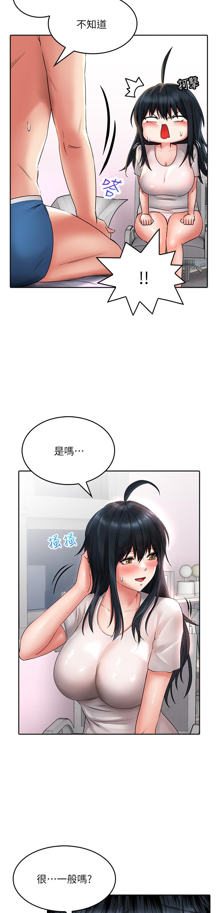 小心你後面♡ 第15話-初臨高潮 第30页