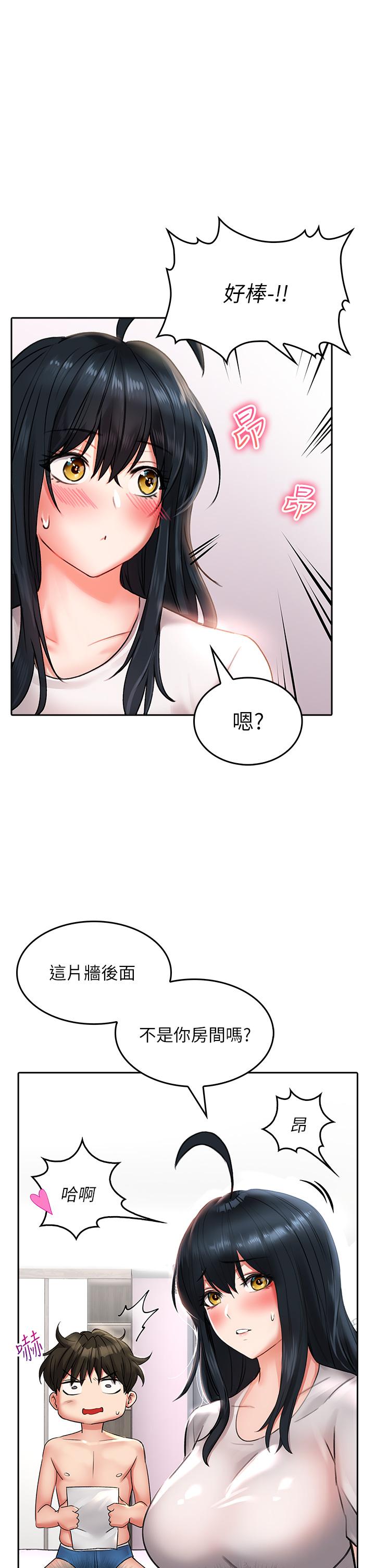 小心你後面♡ 第15話-初臨高潮 第32页