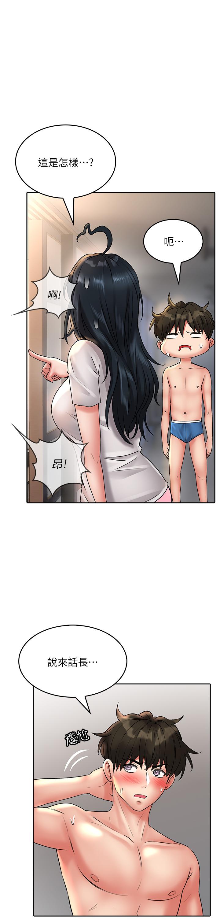 小心你後面♡ 第15話-初臨高潮 第39页