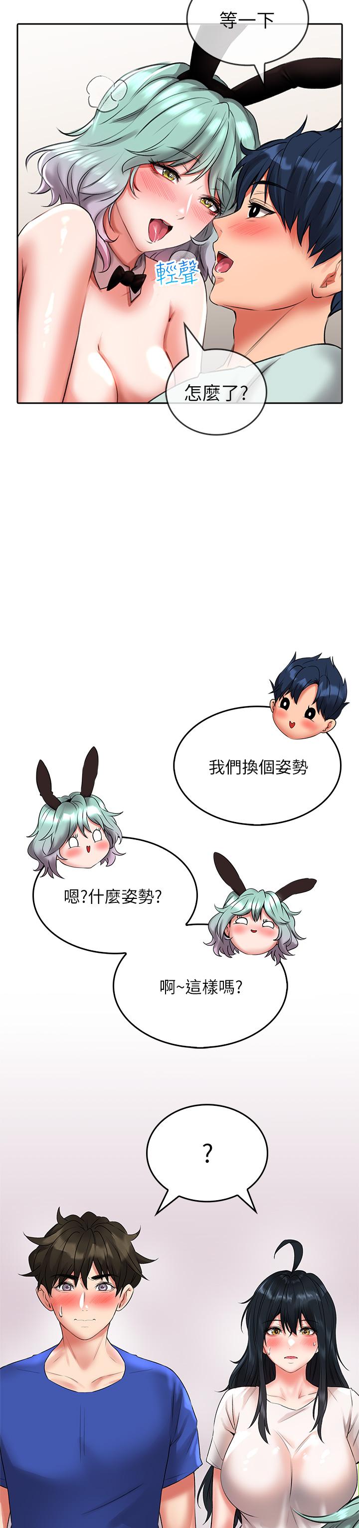 小心你後面♡ 第16話-真槍實彈的活春宮教學 第32页