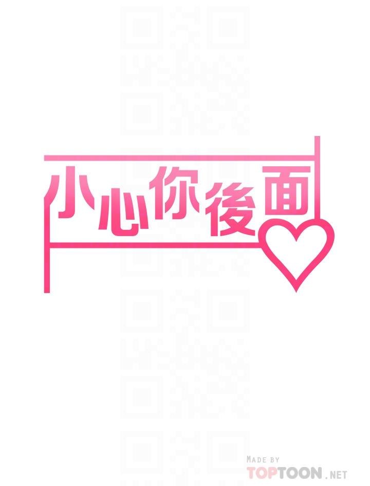 小心你後面♡ 第16話-真槍實彈的活春宮教學 第4页