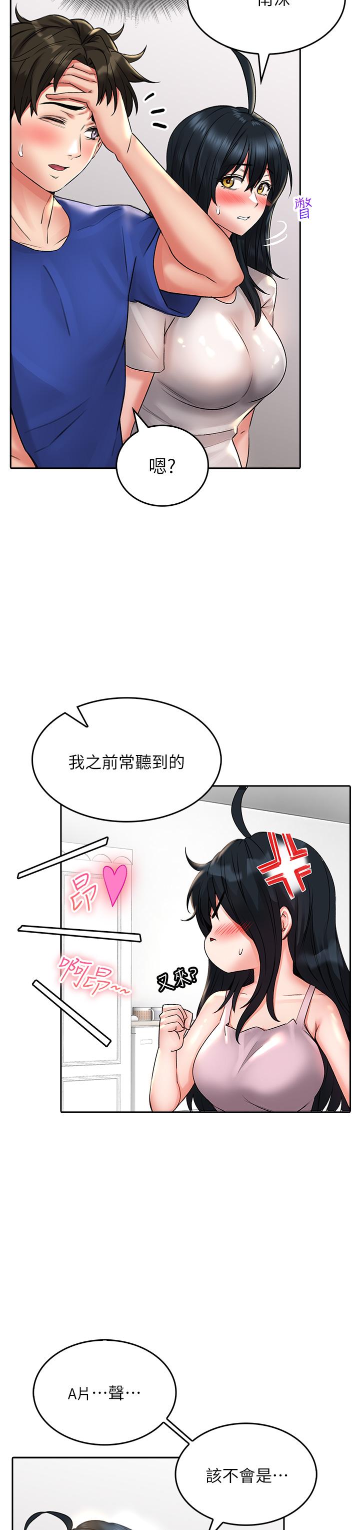 小心你後面♡ 第16話-真槍實彈的活春宮教學 第7页