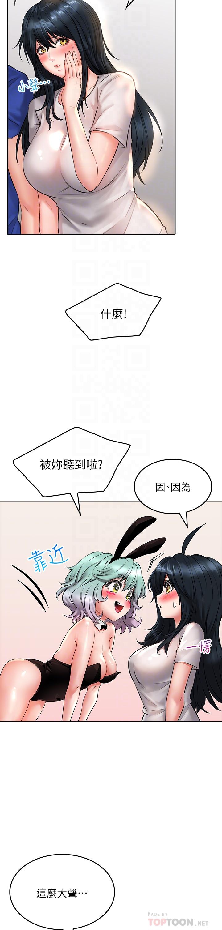 小心你後面♡ 第16話-真槍實彈的活春宮教學 第8页