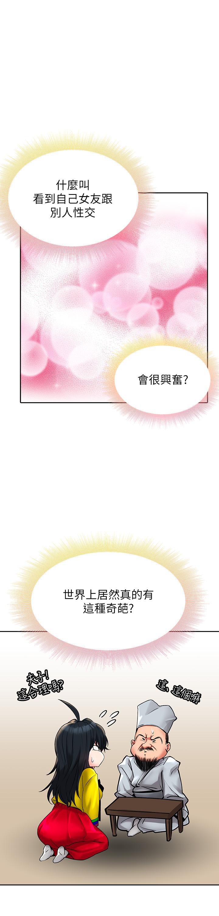 小心你後面♡ 第16話-真槍實彈的活春宮教學 第15页