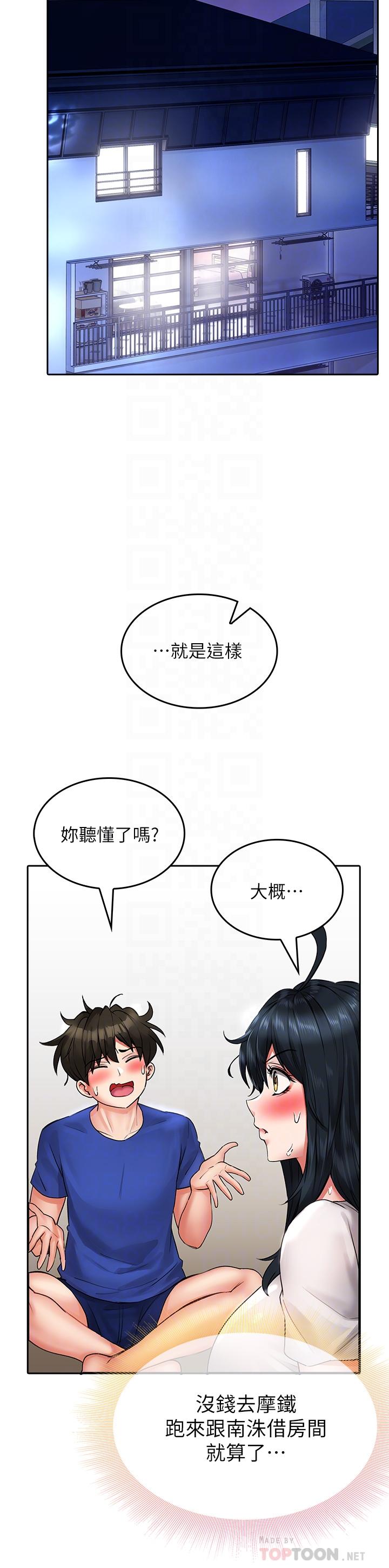 小心你後面♡ 第16話-真槍實彈的活春宮教學 第14页