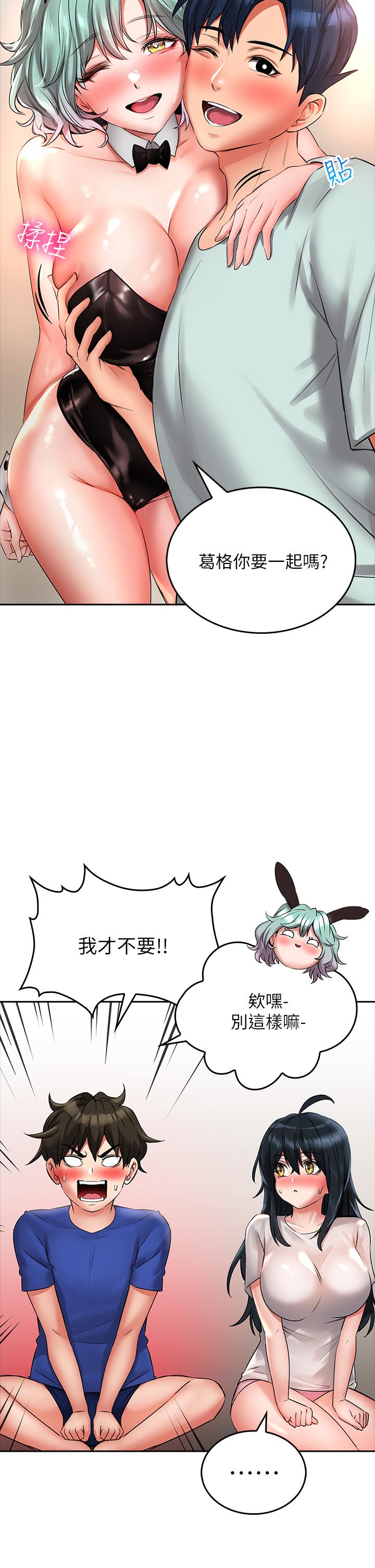 小心你後面♡ 第16話-真槍實彈的活春宮教學 第21页