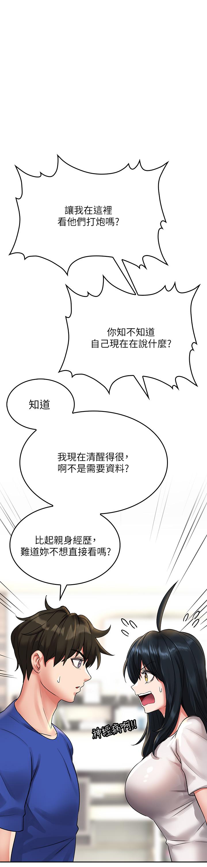 小心你後面♡ 第16話-真槍實彈的活春宮教學 第25页