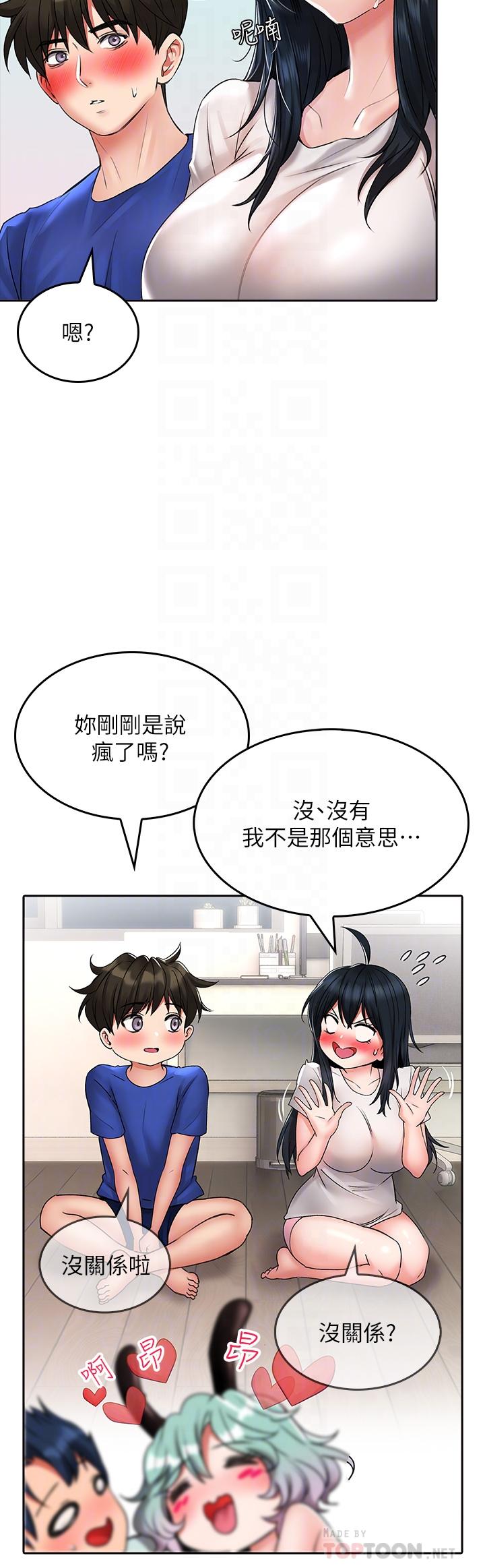 小心你後面♡ 第17話-全射進我體內 第8页