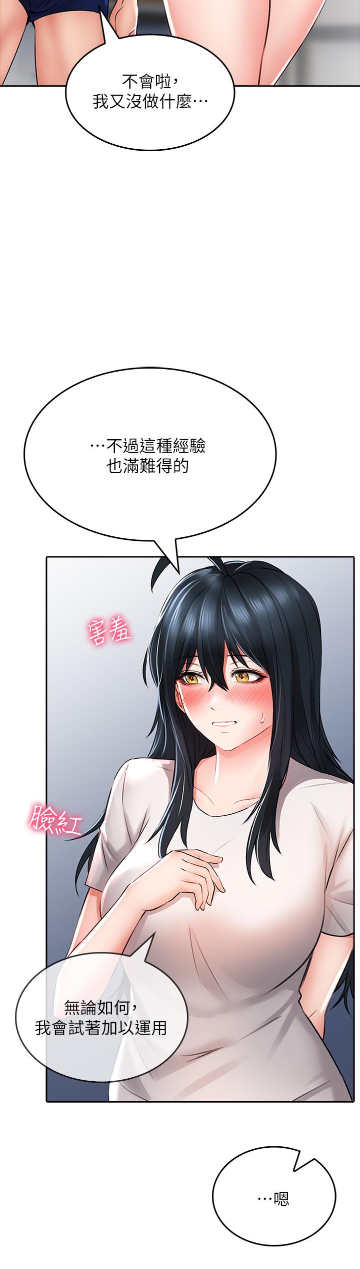 小心你後面♡ 第17話-全射進我體內 第23页