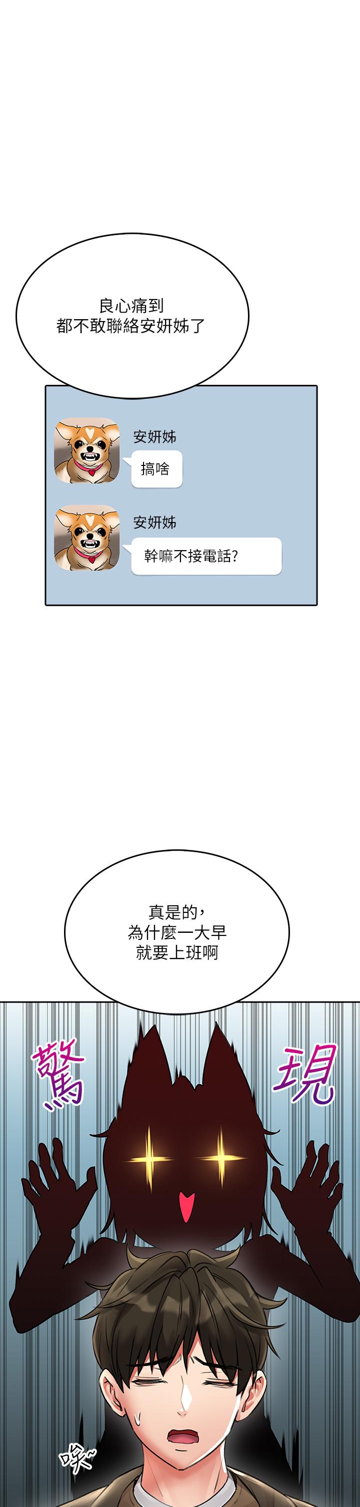 小心你後面♡ 第17話-全射進我體內 第29页