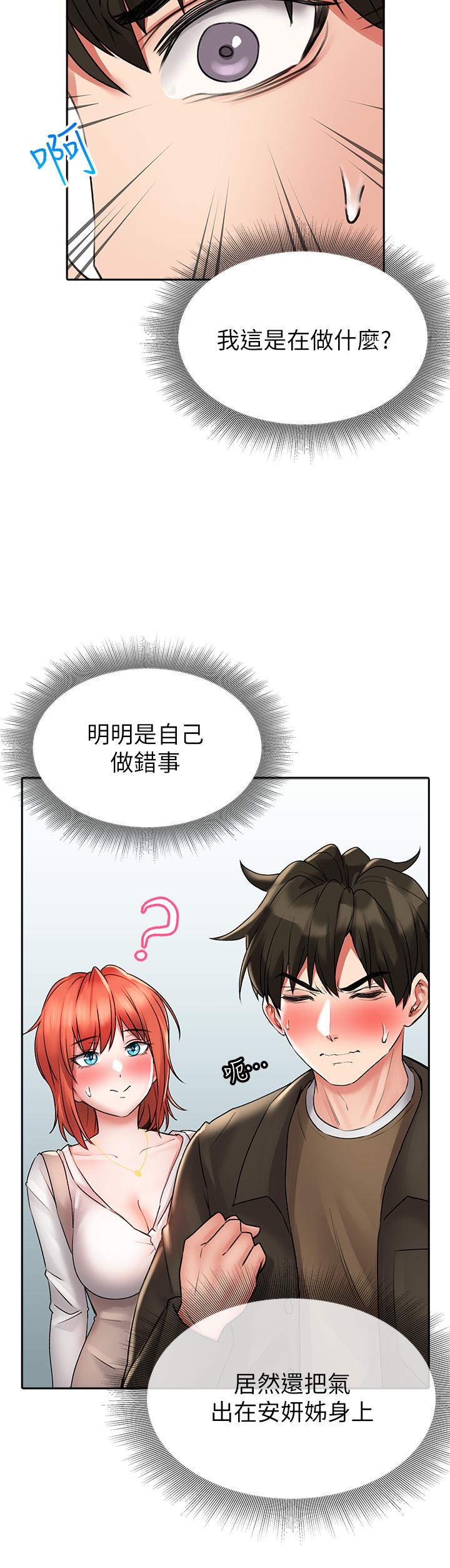 小心你後面♡ 第17話-全射進我體內 第33页