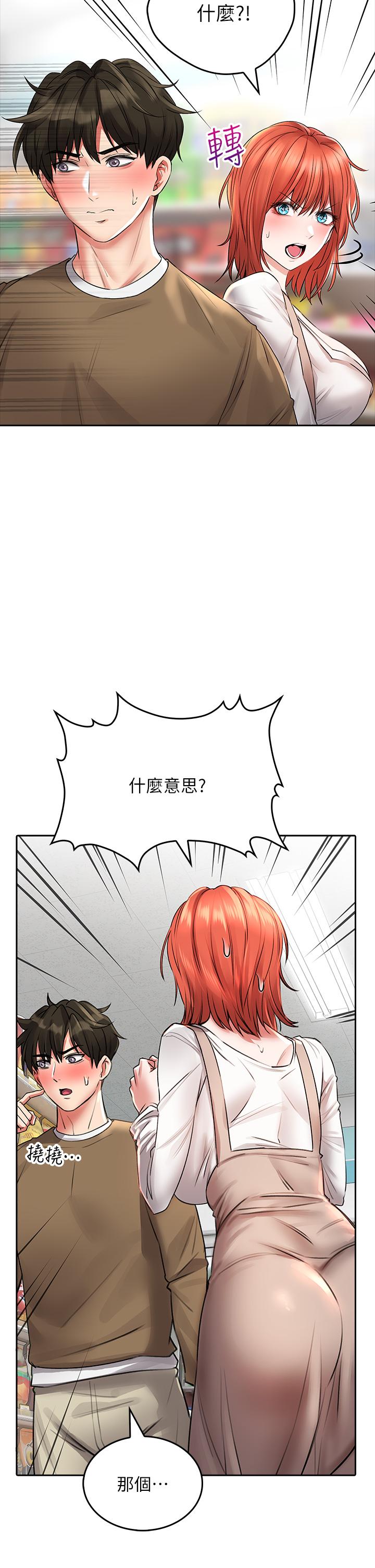 小心你後面♡ 第18話-你跟我媽做了？ 第2页