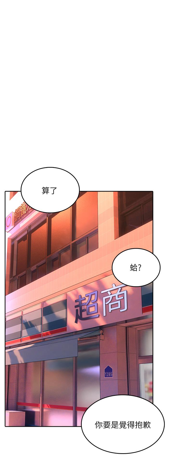 小心你後面♡ 第18話-你跟我媽做了？ 第11页