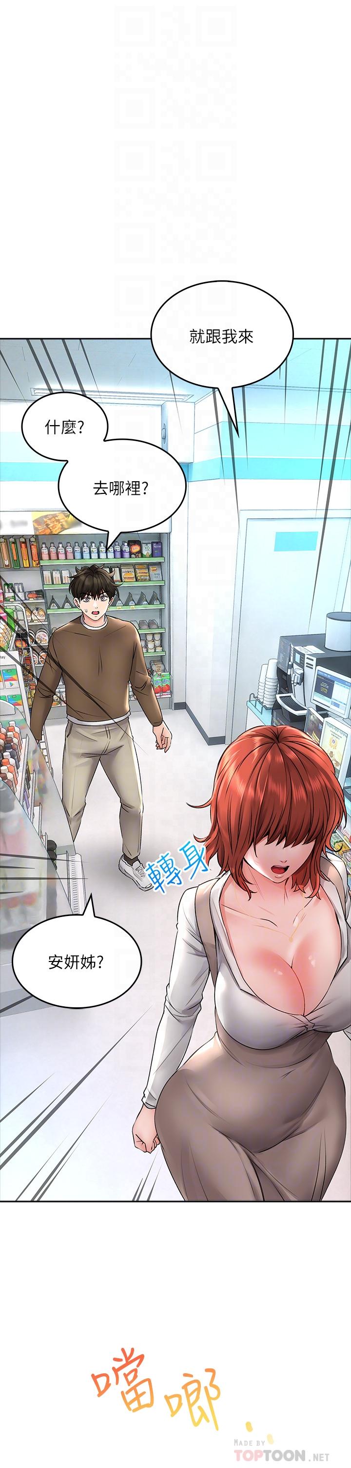 小心你後面♡ 第18話-你跟我媽做了？ 第12页