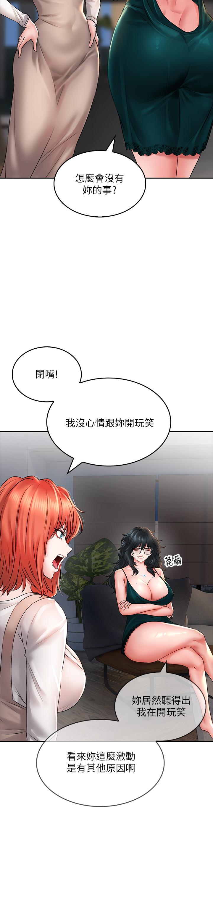 小心你後面♡ 第18話-你跟我媽做了？ 第19页