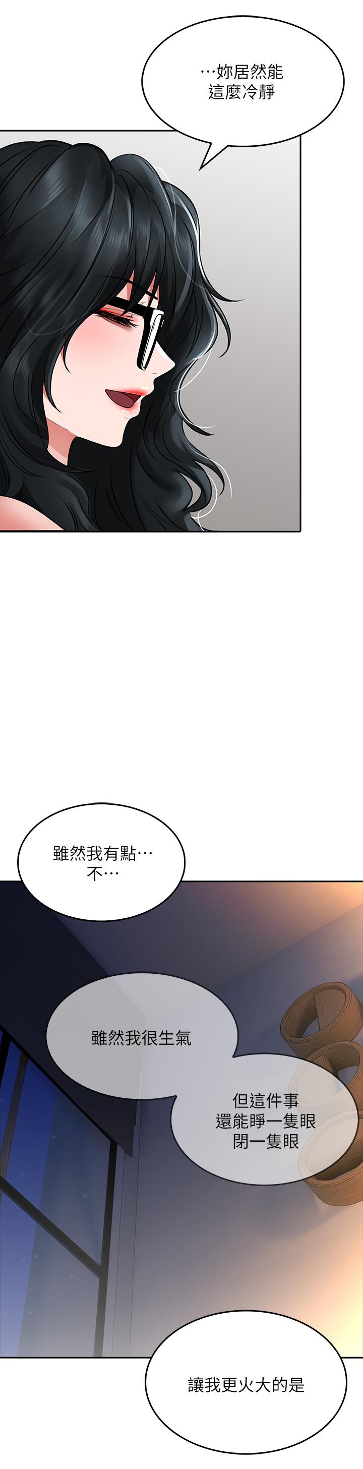 小心你後面♡ 第18話-你跟我媽做了？ 第26页