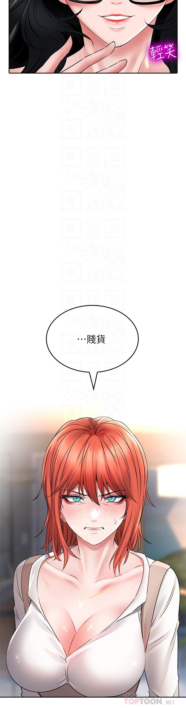 小心你後面♡ 第19話-要她，還是要我 第4页